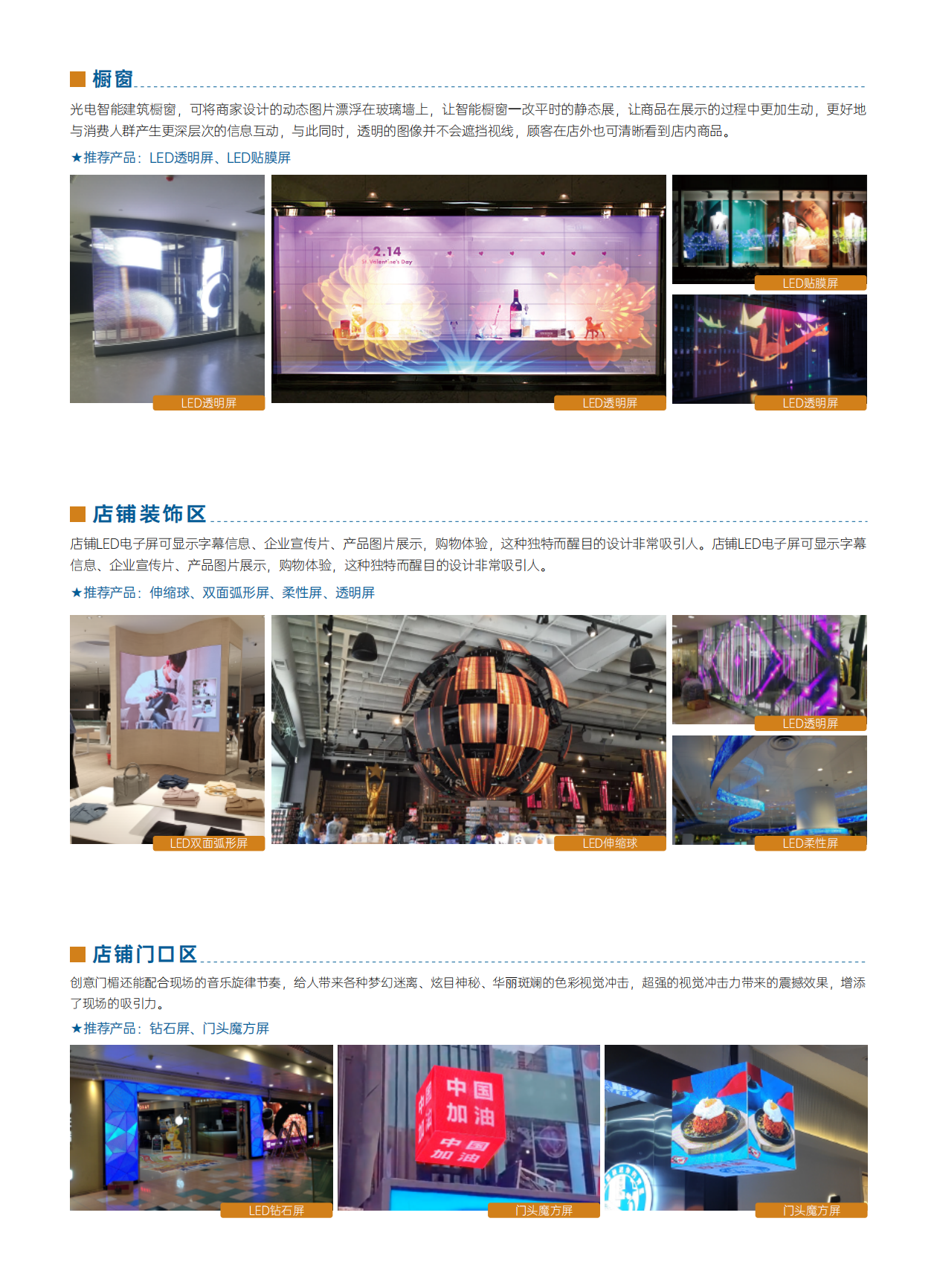 康碩展LED創意顯示屏——商業綜合體解決方案