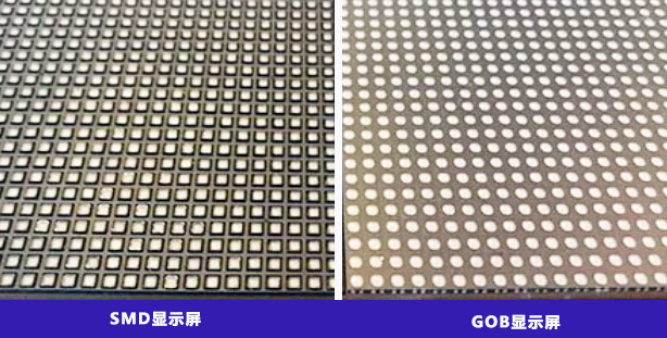 LED顯示屏GOB工藝成熟嗎?與SMD的優勢對比